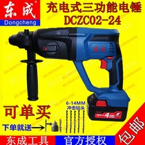 Dongcheng brushless charging electric hammer DCZC02-24E brushless three-function electric hammer electric pick electric drill Impact drill