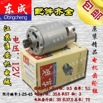 DCA Dongcheng 12V Lithium electric drill DCJZ10-10 ADJZ10-10 two-speed charging drill motor assembly accessories