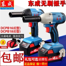 Dongcheng electric wrench DCPB16 18 brush brushless shelf worker woodworking electric impact wrench