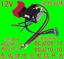 DCA Dongcheng charging drill Lithium electric drill switch DCJZ09-10 ADJZ09-10 charging drill switch accessories