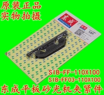 DCA Dongqiang Dongcheng SIB-FF-110X100 flat sander sandpaper machine clamping parts accessories