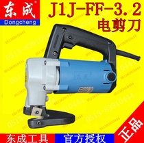 Dongcheng J1J-FF-3 2 electric scissors electric tin scissors electric scissors stainless steel electric scissors cutting tool