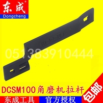 Dongcheng charging angle grinder DCSM100 rechargeable Lithium electric angle grinder grinding machine grinding Rod accessories