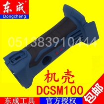 Dongcheng charging angle grinder DCSM100 rechargeable Lithium electric angle grinder grinder grinding machine casing accessories