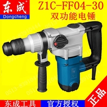 Dongcheng electric hammer electric pick Industrial grade high-power concrete wall demolition Z1C-FF04-30 dual-purpose impact drill