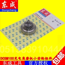 Dongcheng charging angle grinder DCSM100 rechargeable Lithium electric angle grinder grinding machine pinion assembly accessories