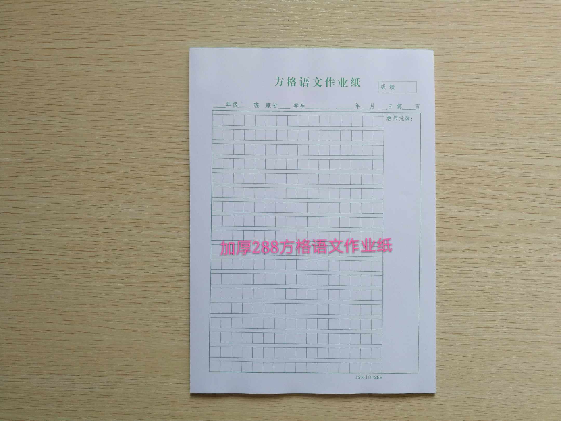 加厚16k方格语文作业纸中小学生288格语文作业纸作文纸练习本子