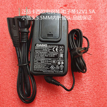 Original Casio keyboard WK-6500 6600 7300 7320 7500 7600 Power cord power supply