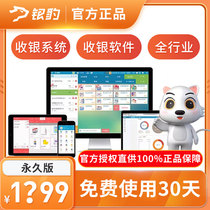 Yinbao cashier system all-in-one catering retail Meituan supermarket commercial cashier software cashier system applet