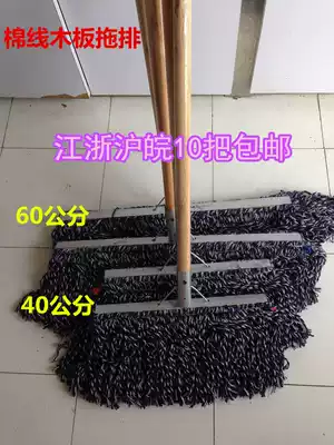 Wooden handle old-fashioned mop flat mop wide head mop row mop dust mop broom 40 50 60 80cm