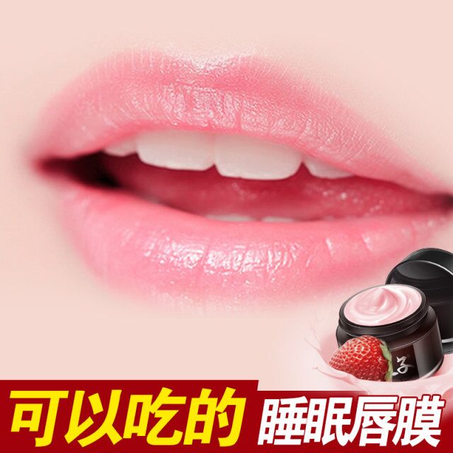 夜间滋养修护唇部睡眠唇膜补水淡化唇纹唇色唇部去角质死皮唇蜜膏