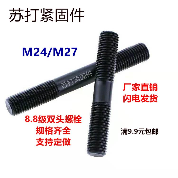 High-strength 8-level M24M27 double-headed screw bolt stud screw connection GB901 national standard quenched black can be customized