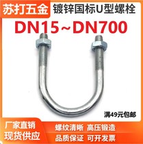 Zinc U - type bolt U - type bolt U - type M6M8M10M16U - type clamp tube buckle clamp