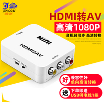 hdmi to av HD converter old TV millet barley box set-top box adapter cable cable