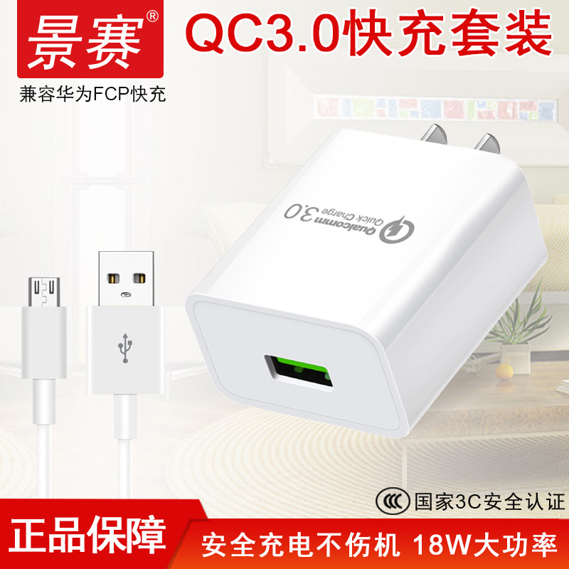 Jingsai QC3 0 fast charge charger Xiaomi Huawei OPPO VIVO mobile phone fast charge charging head 9V2A12V1 5