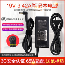 Jingsai 19V3 42A power adapter Lenovo laptop charger Y330 laptop power cord adapter 19V 3 42A laptop charger ASUS Shenzhou and other make