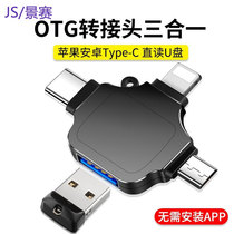 otg adapter three-in-one mobile phone U disk converter universal Apple Huawei multi-function ipad cable