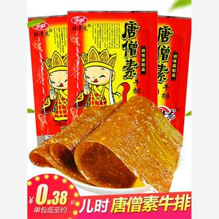 Zhang qilong tang monk vegetarian steak spicy strips