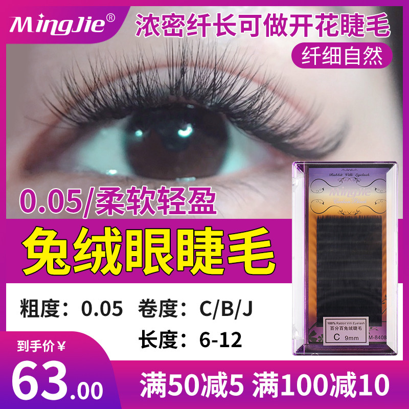 Famous eyelashes rabbit velvet matte single graft is naturally soft and can be used as flowering eyelashes 0 05 planting hot selling false eyelashes