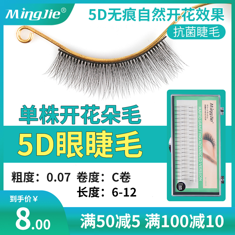 Famous eyelashes grafted eyelashes 5D single flower false eyelashes natural simulation seamless personal eyelashes grafted