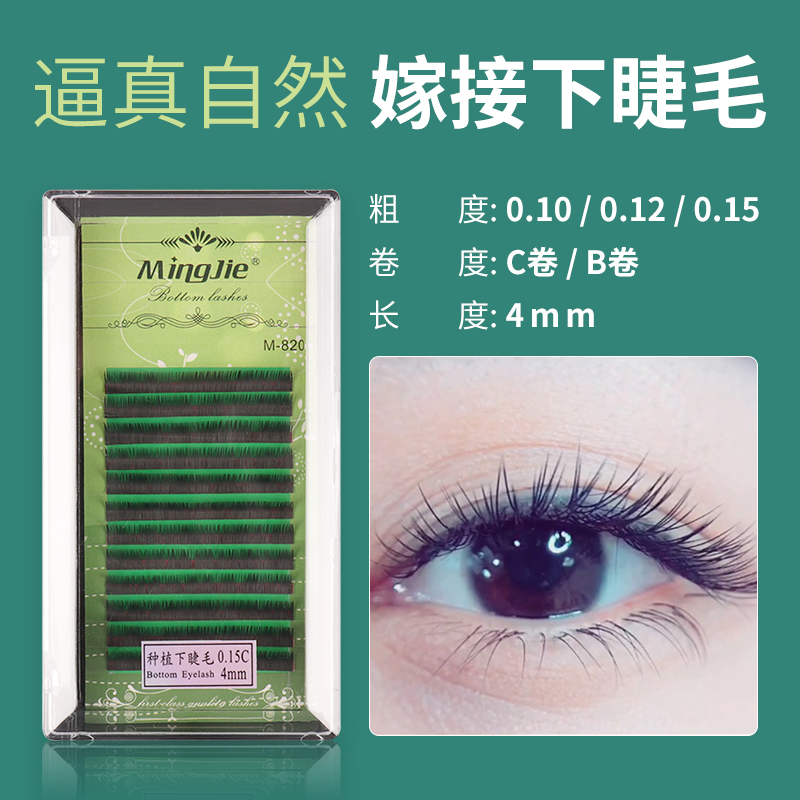 Famous eyelashes lower eyelashes grafting eyelashes single false eyelashes natural soft 4 mm eyelashes self-grafting set