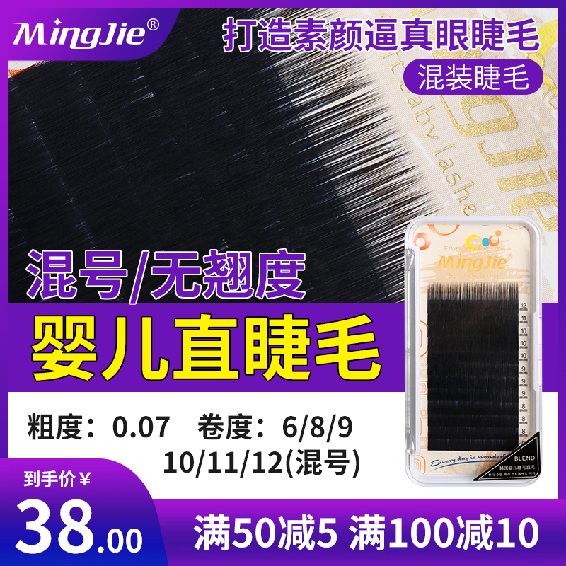 Korean baby vertical eyelashes mink hair straight hair super soft combination length 6-12mm combination cute straight hair lifelike