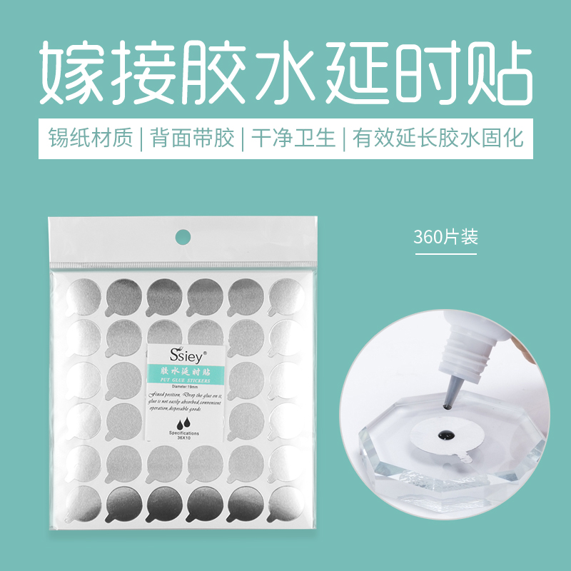 Grafting eyelash glue sticker tin foil gasket disposable planting false eyelashes glue patch beauty eyelashes tool 360 pieces