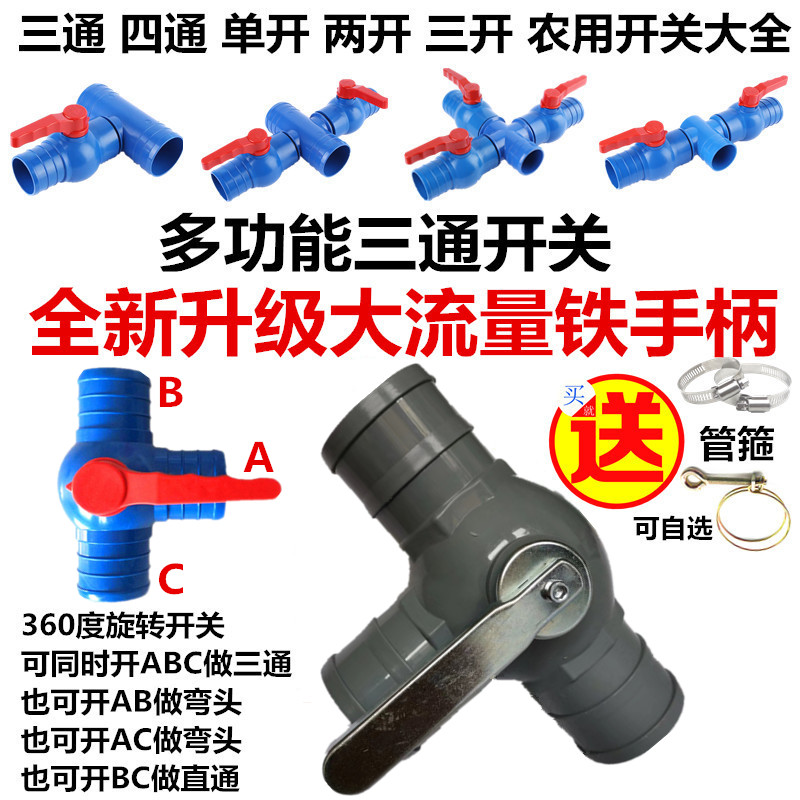 2 inch 2.5 inch 3 inch agricultural drip irrigation multi-function three-way connector four-way switch ball valve micro spray with water pipe fittings