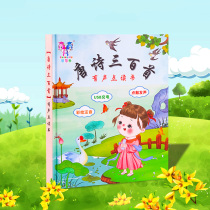 Three hundred ancient poems Learning machine Genuine complete works of Tang poems 300 Audiobooks Charging treasure Chinese enlightenment