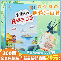 Talking Tang poems 300 baby literacy early teaching points to read the sound book recognition 300 children with sound wall chart charge