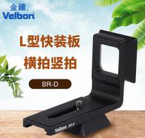 Admiralty BR-D L type quick fit board UT-53QII QHD63D QHD63D 65D U5D holder QB62 vertical flapper