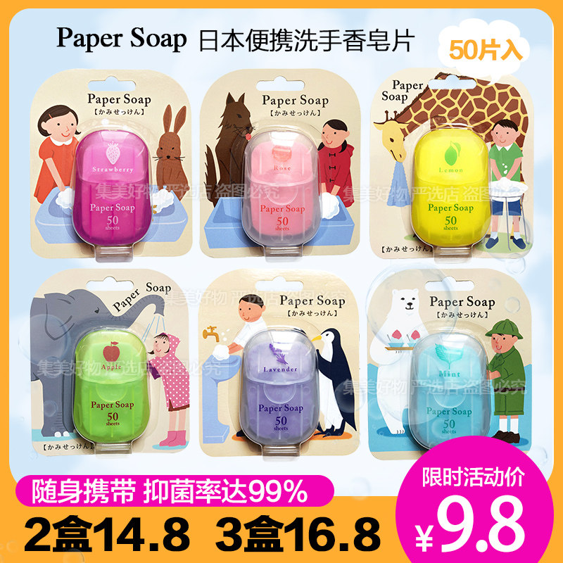 Japanese Germ Type Soap Sheet Disposable Soap Paper Students Children Hand Wash Sheet Carry-on Portable Travel Disinfection-Taobao