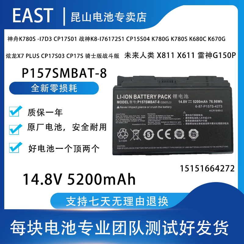 Stock Xuanlong X8 Standard Edition (Z) CP15S04 Ares K780G-i7 D1 CP17S03 battery