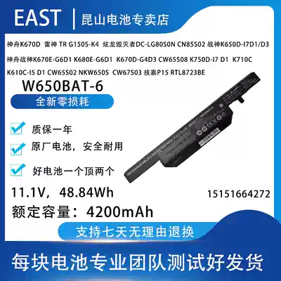 Original jing dun K570N-i5 CW6502 W650E W650BAT-6 K570N-i3 B9 D1 battery