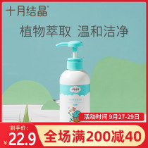 October Jing baby bottle cleaner baby washing bottle tableware fruit vegetable cleaning liquid 400ml