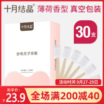 October Jing Yuezi toothbrush gauze soft hair disposable maternity products postpartum toothbrush 30 mint vacuum pack