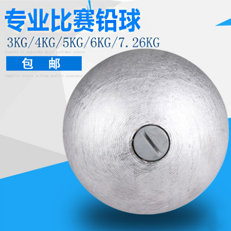 Professional game Shot 2kg3kg4kg5kg6kg Competition training Track and field sports examination and Education Commission designated