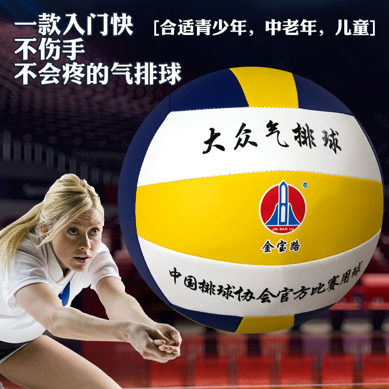 Jinbao Road Gas Volleyball Bóng chuyền không khí mềm Bóng chuyền bóng chuyền quả bóng chuyền hơi giá bao nhiêu	