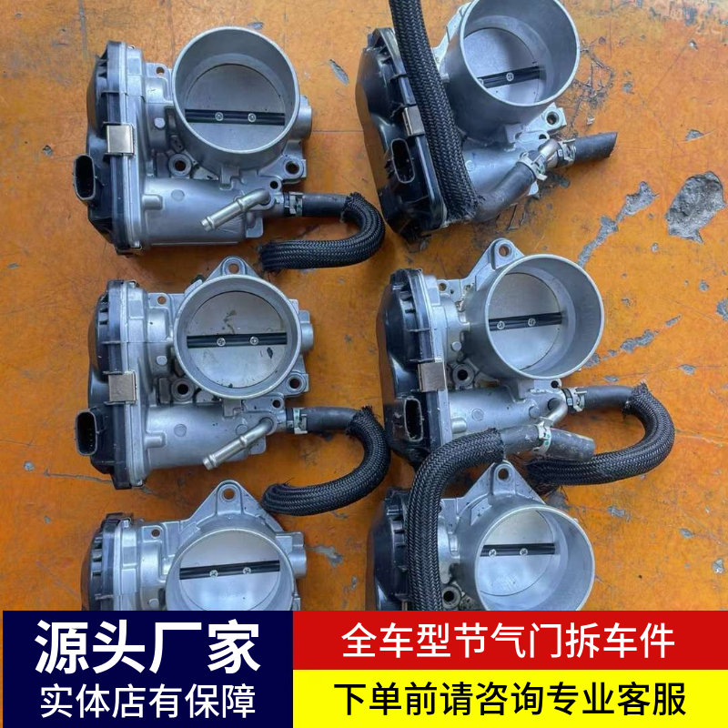 All Series of Car Models Throttle Body Assembly Original Disassembly Parts Original Disassembly Accessories
