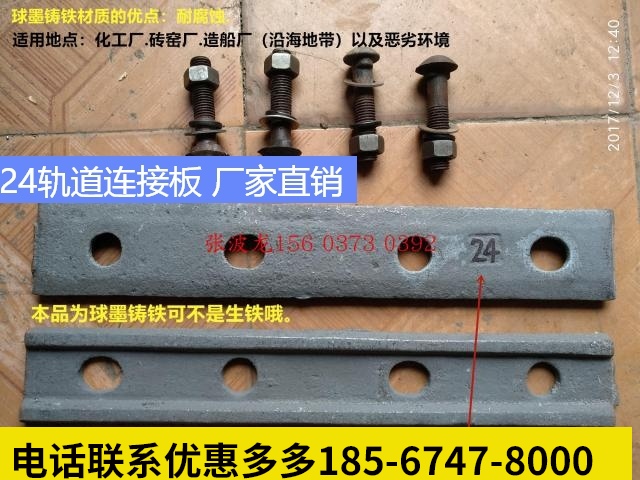 Rail fish plate connecting plate splint gantry crane single and double beam lifting 24 track thickening