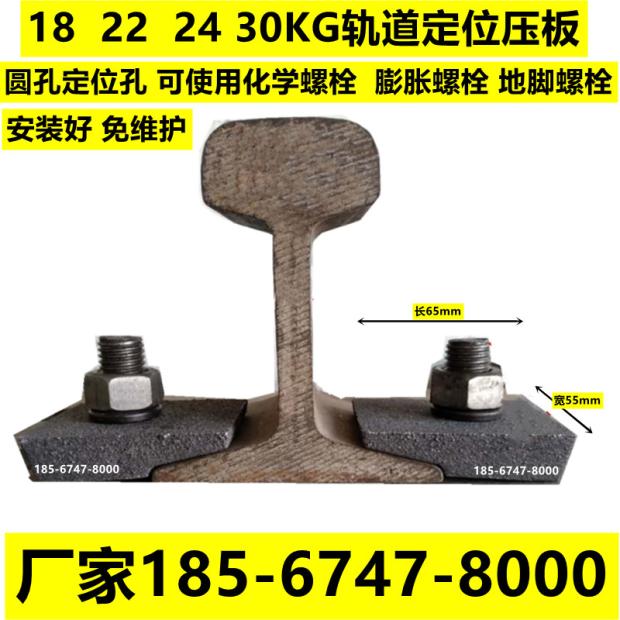 Rail pressure plate pressure block pressure code Gantry crane single and double beam mining equipment 18 22 24 30KG track 65X55