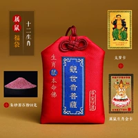 Сумка благословения крысы зодиака+карта Tai Sui+Zodiac Card+Original Ore Cinnabar 10G