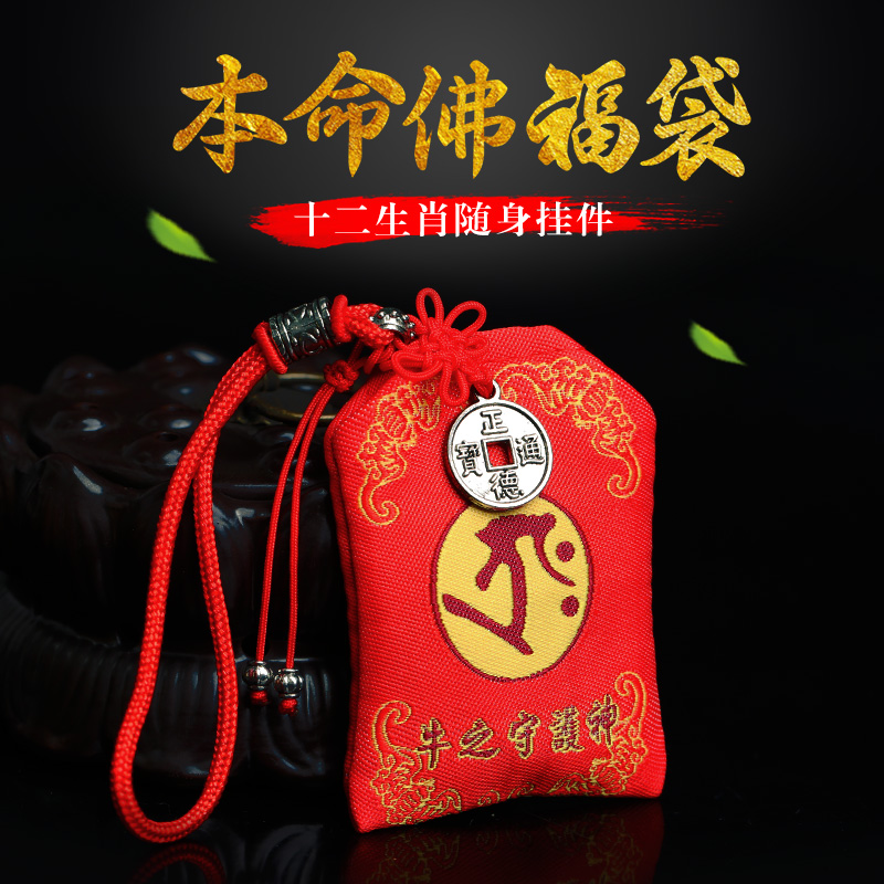 2021 Year of the Ox 12 Zodiac Sign Carry-on pendant The Year of Life Lucky Bag Tips The Year of Life Buddha Lucky Bag Safety amulet