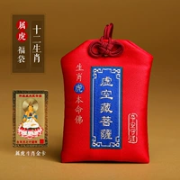 Зодиак -тигр Благословение сумка+зодиакальная карта