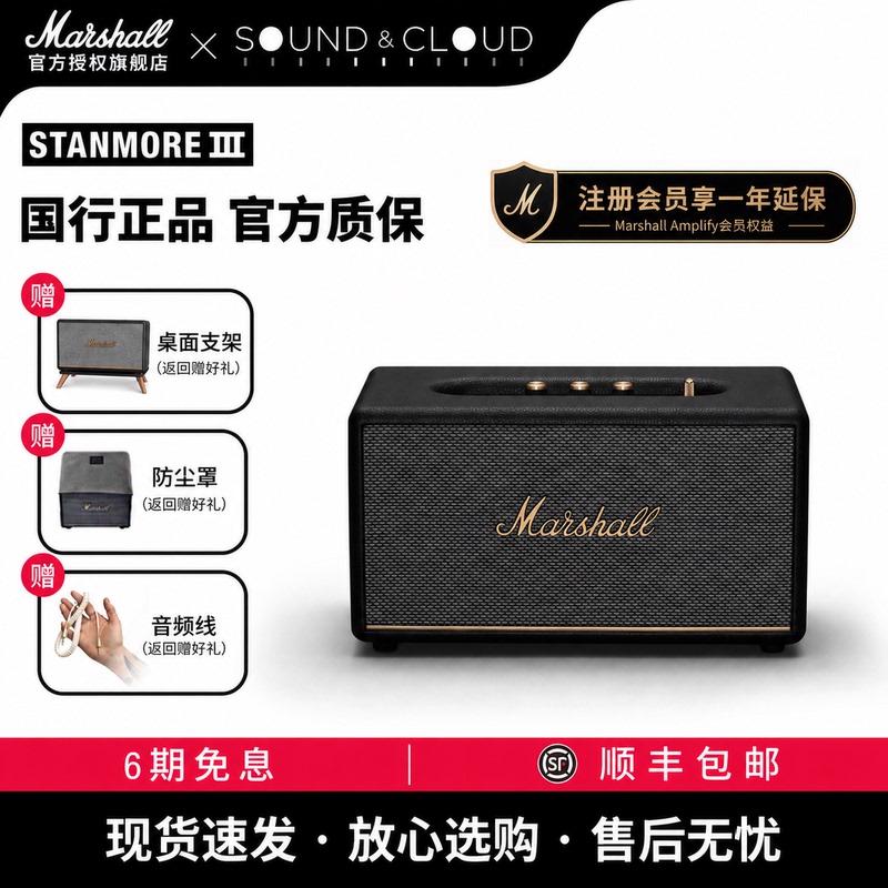 Marshall Stanmore Iii Marshall 3Rd Generation Bluetooth Speaker High-Quality Computer Audio with High Volume