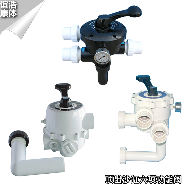 Swimming pool sand cylinder sand cylinder head filter six function valve EMAUX ASTRAL side outlet cylinder head backwash control valve