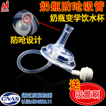 Suitable for Aideli bottle straw accessories Universal wide diameter bottle changing cup straw Drinking water conversion straw head