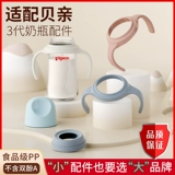 Pigeon, бутылочка для кормления, аксессуары, ручка, стеклянная универсальная трубочка со стаканом