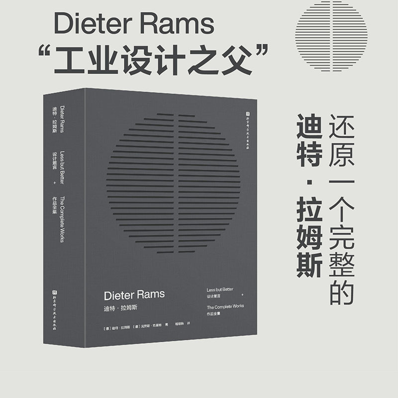 Design Philosophy and Complete Works of Dieter Rams: a Milestone Collection of Trends and Changes in the Field of Industrial Design, Beijing Science and Technology