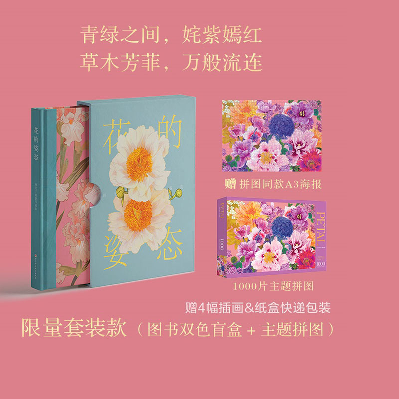 Puzzle Set Edition: the Beauty of Flowers - a Floral Feast in the Brushwork, Collector's Edition. Art Illustrations, Flowers, Beautiful Art Illustration Collection, Invite You to Join the Floral Journey. Beijing Science and Technology